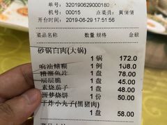 账单-砂锅居(西四店)