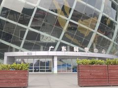 -广东科学中心