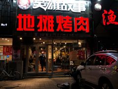 门面-英雄故事地摊烤肉(马驹桥店)