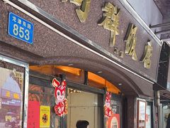 -粤·向群饭店(龙津东路总店)