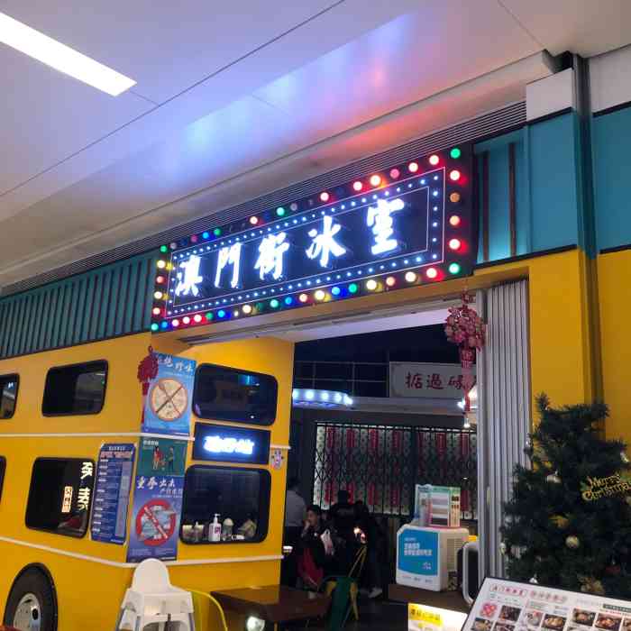 澳门街冰室(壹海城店)-"宝藏店!特别棒的一家店环境是经典冰室风.