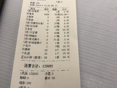 账单-东方御花园酒店