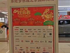 -永旺梦乐城国际商城(北清路店)