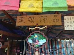 -泸沽湖国家级风景名胜区走婚桥