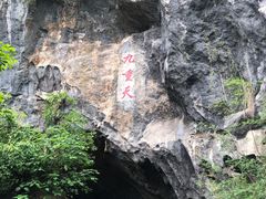 -英西峰林九重天景区