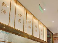 -松鹤楼面馆(清河万象汇店)