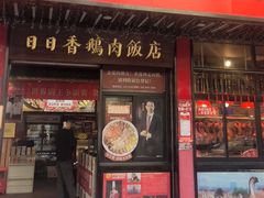 -日日香卤鹅饭店·澄海狮头鹅(澄海店)