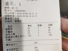 账单-金明子八带鱼馆(正宗韩国连锁店)