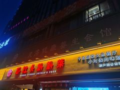 门面-好灶头妈妈菜·千岛湖柴火鱼餐厅(桐庐店)
