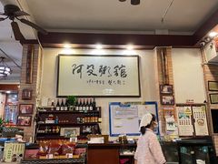 -阿殳粥馆(水围村店)