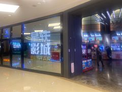 -星轶STARX影城(星沙吾悦广场STARX店)