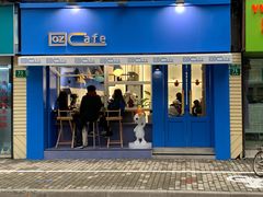 门面-OZ cafe(南昌路店)