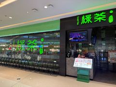 -绿茶餐厅(天津天河城店)