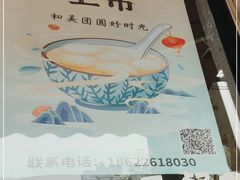 -星星奶冰·汤圆(甘肃路店)