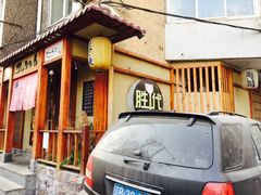 -胜代日本料理(云程巷小区店)