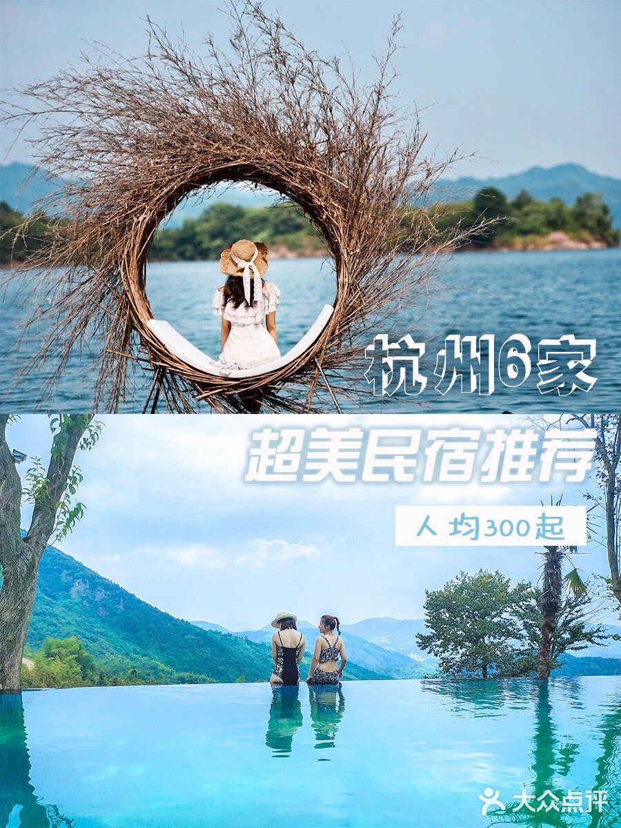 杭州民宿推荐｜五一‼️江浙沪周边游必看