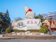 -云丘山景区