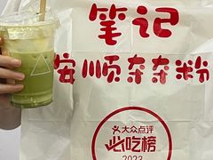 -笔记安顺夺夺粉火锅
