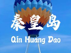 -北戴河转鱼·炒螃蟹酱餐厅