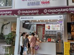 门面-冒椒火辣(奎星楼街店)
