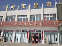 -尚品清汤羊肉