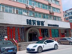 -破瓦寒窑·地摊烤羊排