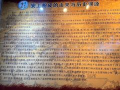 -安上粉皮.非遗手工小吃(骑龙巷店)
