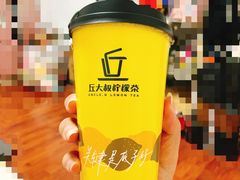 -丘大叔柠檬茶(乐峰广场分店)