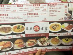 -華人 華星冰室(氹仔 店)