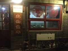-炙热童年·老北京炙子烤肉(南锣鼓巷店)