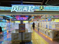 -风云再起游乐汇(北京西单西西友谊店)