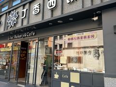-丁香西饼屋(桂林路店)