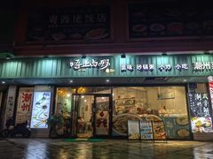 -唔止卤嘢·潮州府城菜(鹭江店)