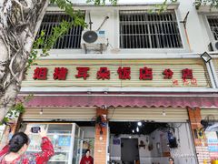 -赵姐猪耳朵饭店