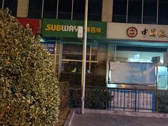 -SUBWAY赛百味(金码大厦店)