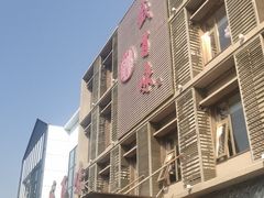 -盛百味·家宴餐厅(霸州分店)