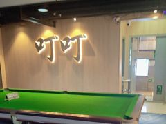 -叮叮台球·棋牌(西四店)