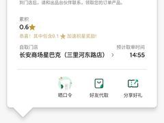 账单-星巴克(北京长安商场店)
