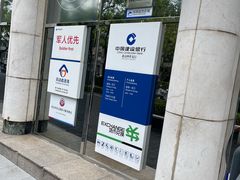 -中国建设银行(北京西单支行)