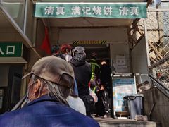 -满记烧饼(牛街东里小区一区店)