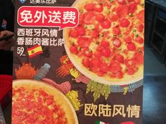-达美乐比萨(岁宝民治1881店)