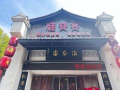 -淮安宴·淮扬菜(清河路一店)