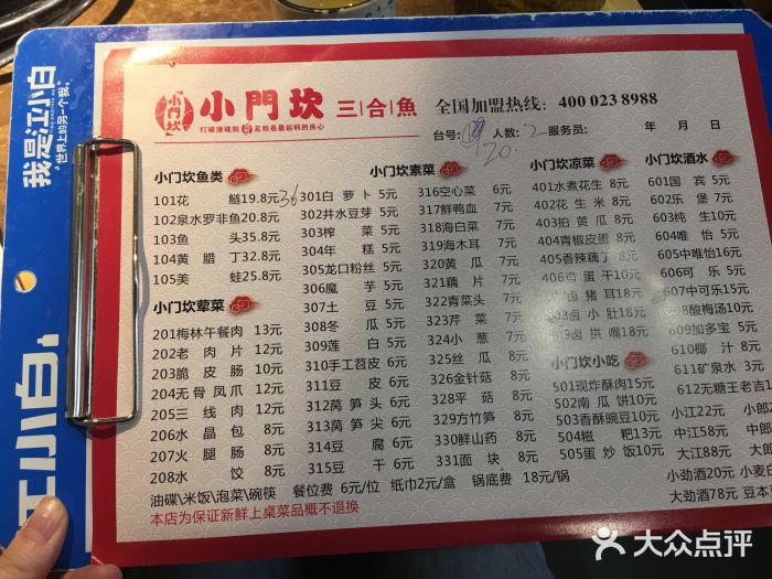 小门坎三合鱼(总店)菜单图片