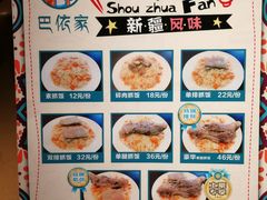 -巴依家新疆手抓饭(菱角湖万达店)