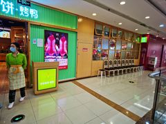 门面-姥姥春饼·烤鸭(未央路盛龙店)