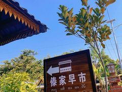 -曼丢傣家古寨