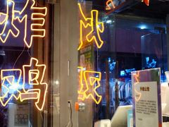 -小波紫炸鸡(水围店)