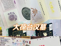 -北京大葆台遗址博物馆