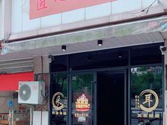 -匠心SPA·养生馆(上海南站店)