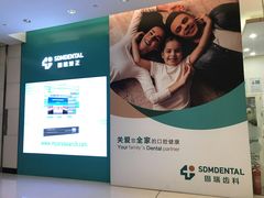 -固瑞齿科(国贸门诊店)